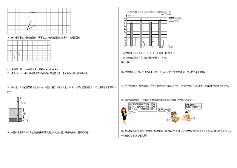 【开学摸底考】人教版数学五年级上学期--秋季开学摸底考试卷2（含解析）02