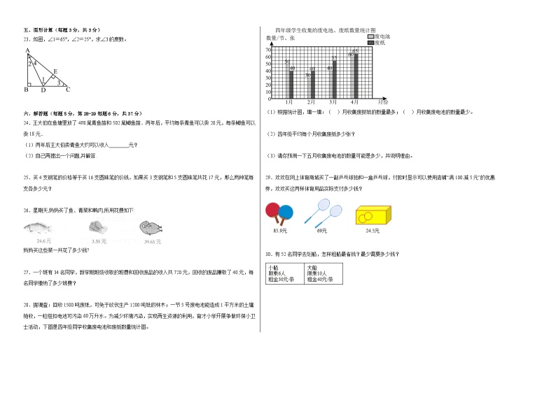 【开学摸底考】人教版数学五年级上学期--秋季开学摸底考试卷3（含解析）02