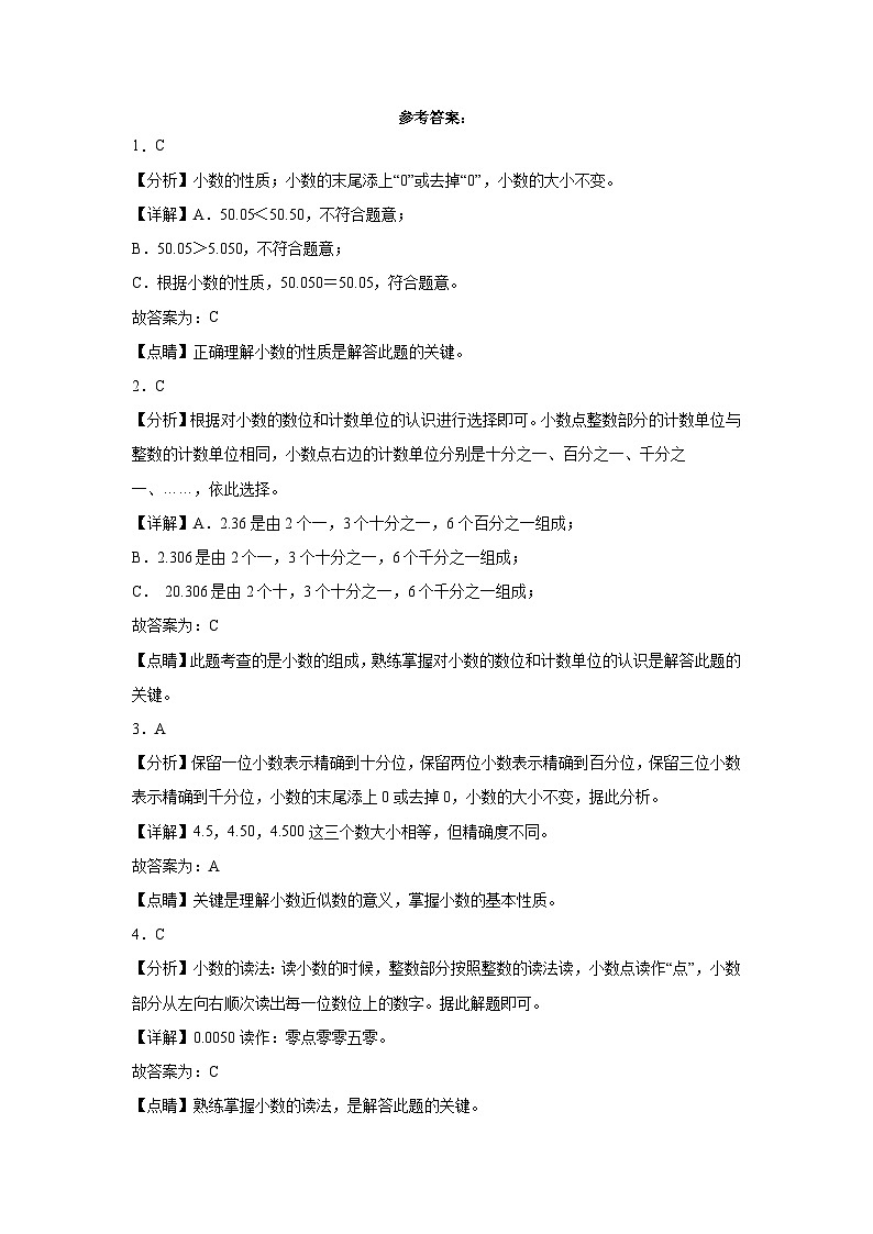 【开学摸底考】人教版数学五年级上学期--秋季开学摸底考试卷3（含解析）03