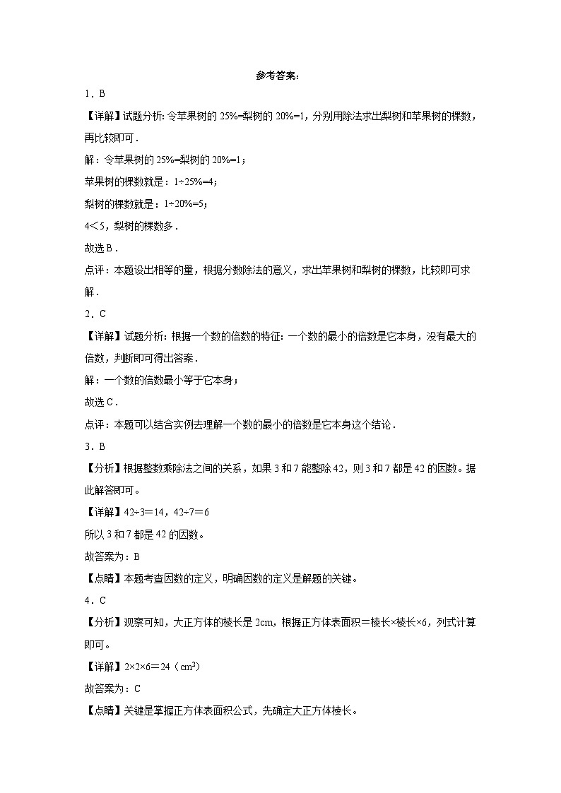 【开学摸底考】人教版数学六年级上学期--秋季开学摸底考试卷1（含解析）03