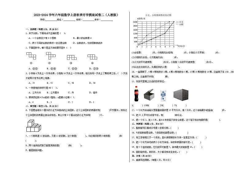 【开学摸底考】人教版数学六年级上学期--秋季开学摸底考试卷2（含解析）01