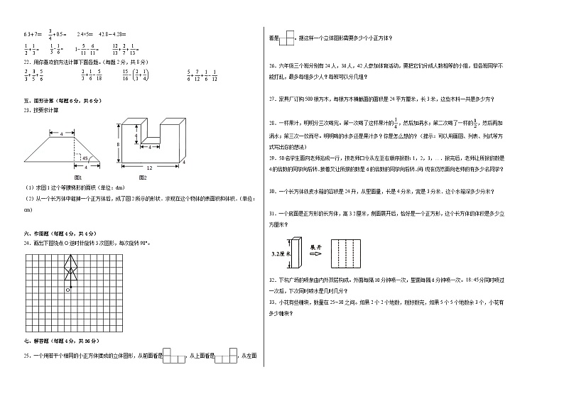 【开学摸底考】人教版数学六年级上学期--秋季开学摸底考试卷2（含解析）02