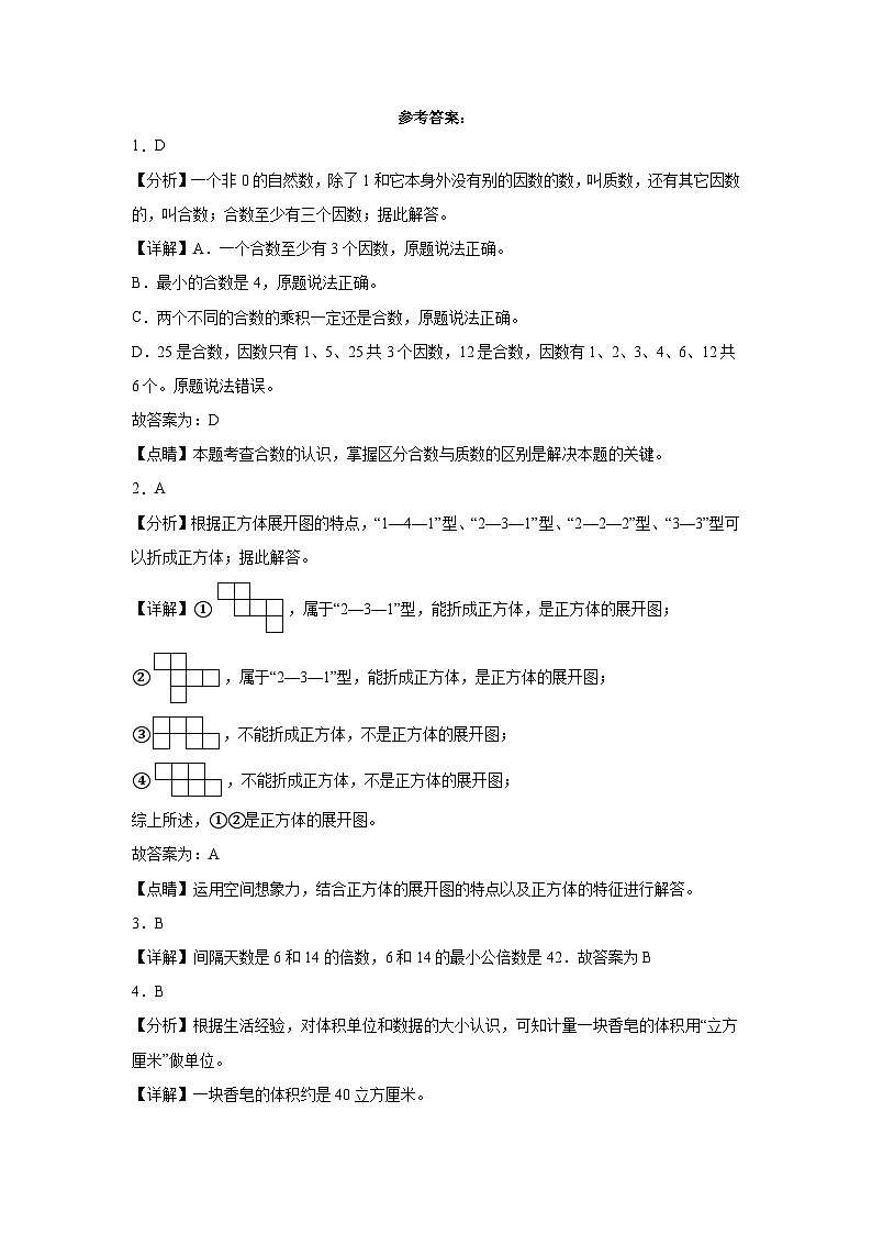 【开学摸底考】人教版数学六年级上学期--秋季开学摸底考试卷2（含解析）03