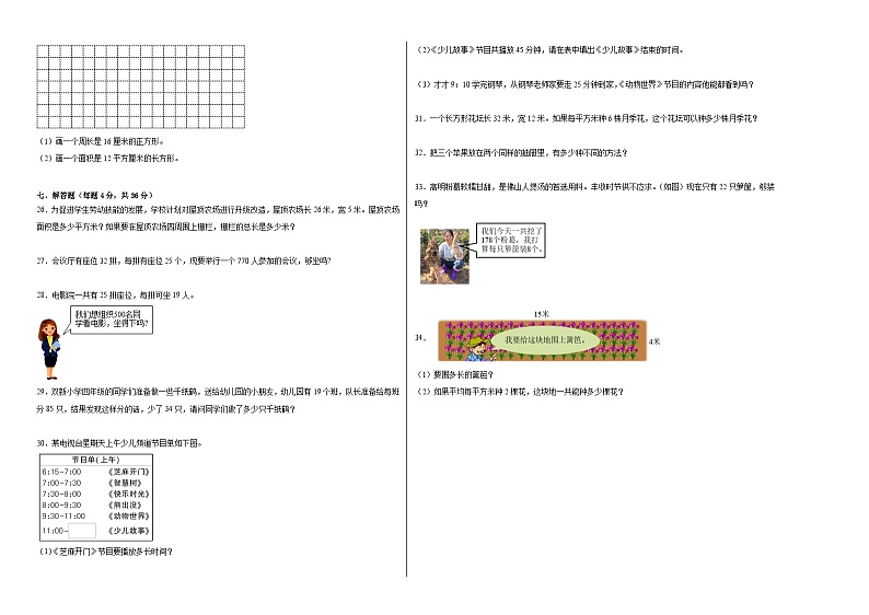 【开学摸底考】人教版数学四年级上学期--秋季开学摸底考试卷1（含解析）02