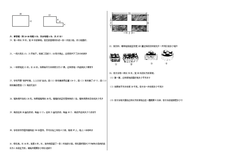 【开学摸底考】人教版数学四年级上学期--秋季开学摸底考试卷2第2页