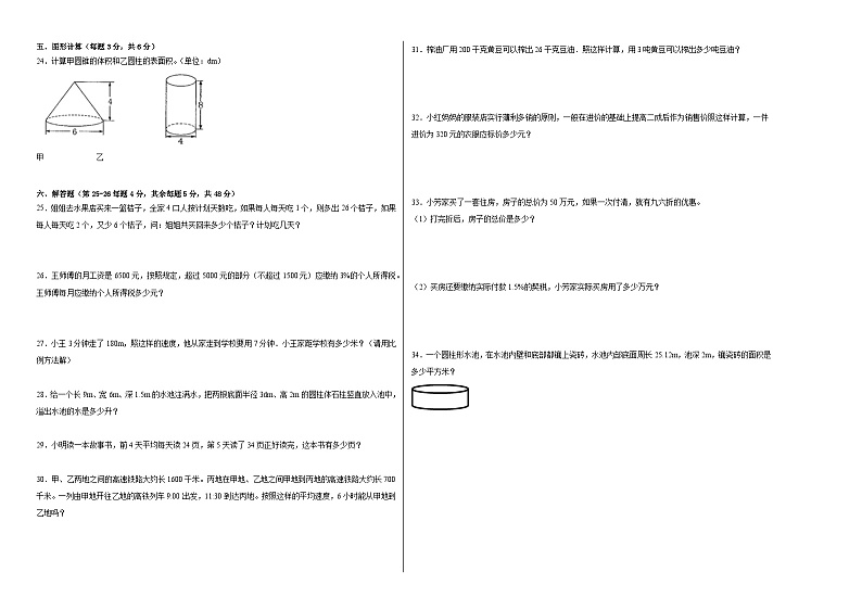 【开学摸底考】人教版数学小升初--秋季开学摸底考试卷2（含解析）02