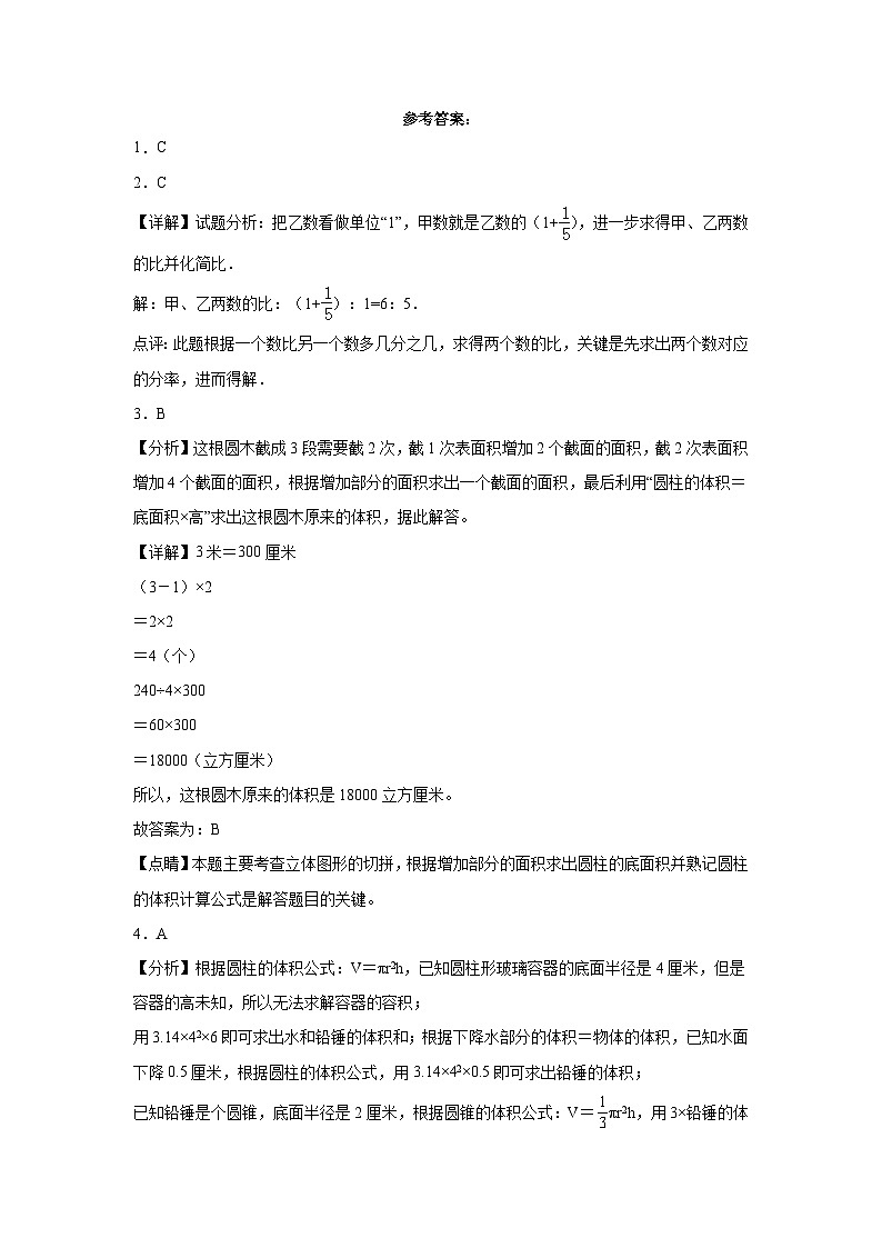 【开学摸底考】人教版数学小升初--秋季开学摸底考试卷2（含解析）03