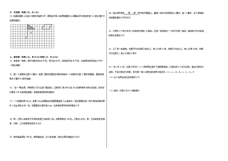 【开学摸底考】人教版数学小升初--秋季开学摸底考试卷3（含解析）02