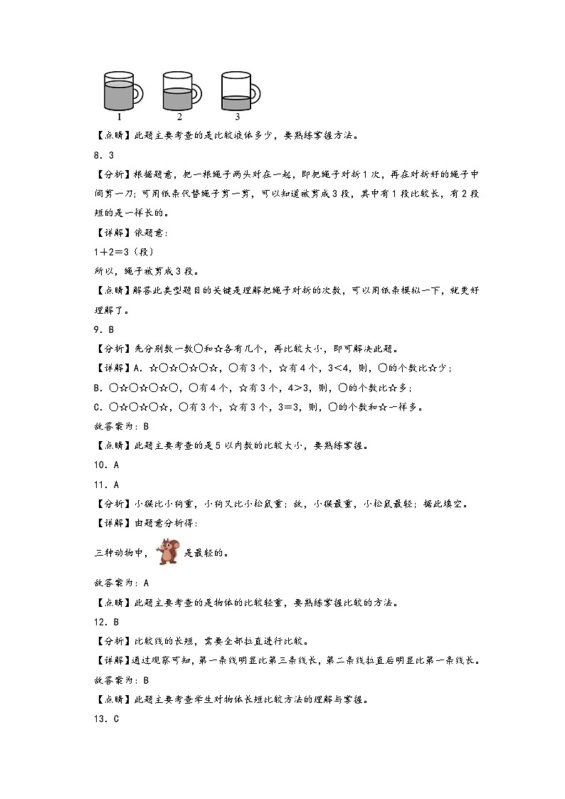 【开学摸底考】北师大版数学一年级上学期--秋季开学摸底考试卷（一）（A3+A4+答案解析）03