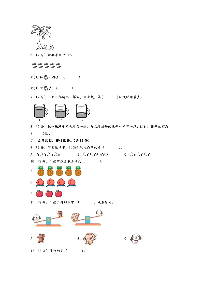 【开学摸底考】北师大版数学一年级上学期--秋季开学摸底考试卷（一）（A3+A4+答案解析）02