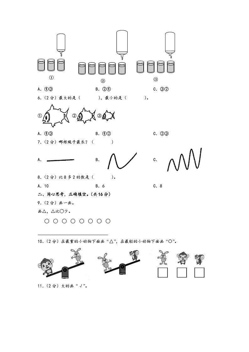【开学摸底考】北师大版数学一年级上学期--秋季开学摸底考试卷（二）（A3+A4+答案解析）02