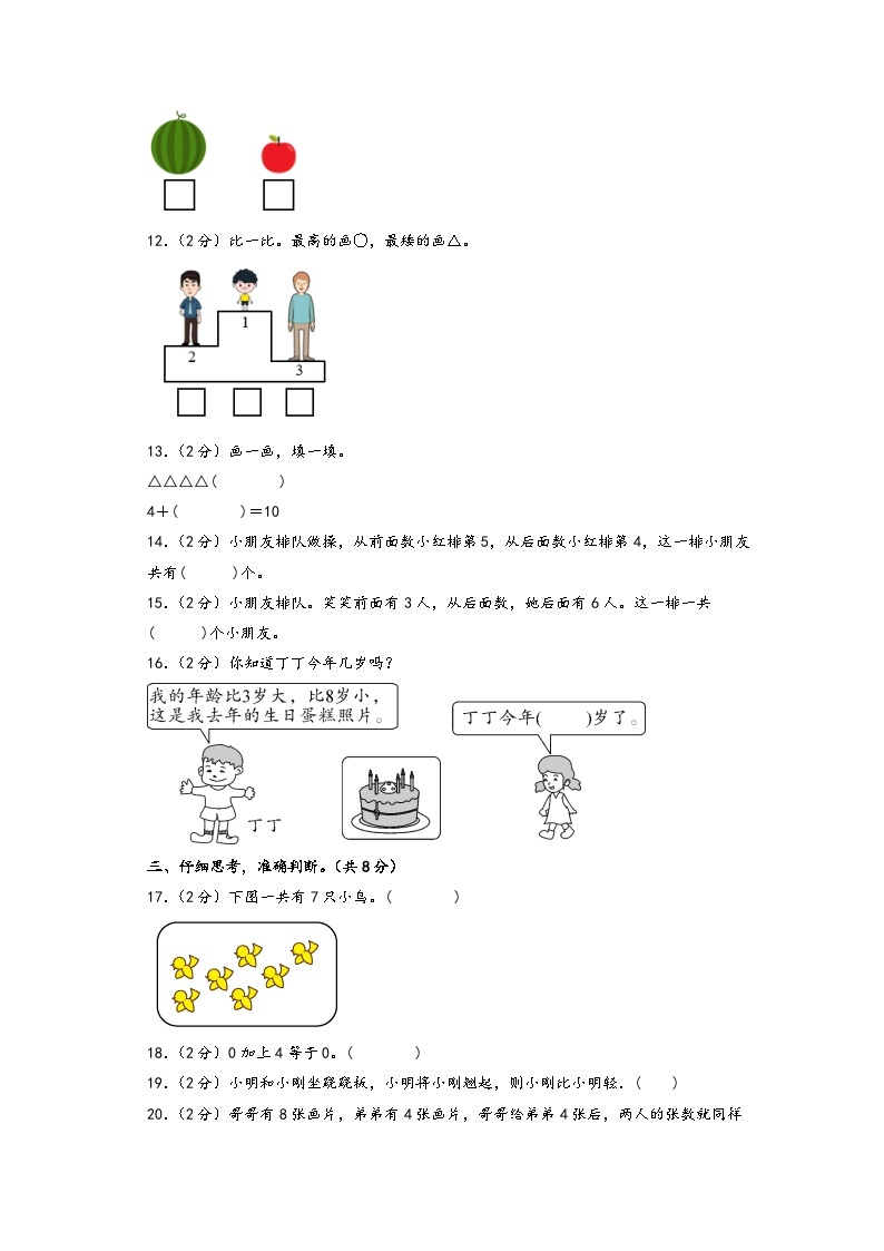 【开学摸底考】北师大版数学一年级上学期--秋季开学摸底考试卷（二）（A3+A4+答案解析）03