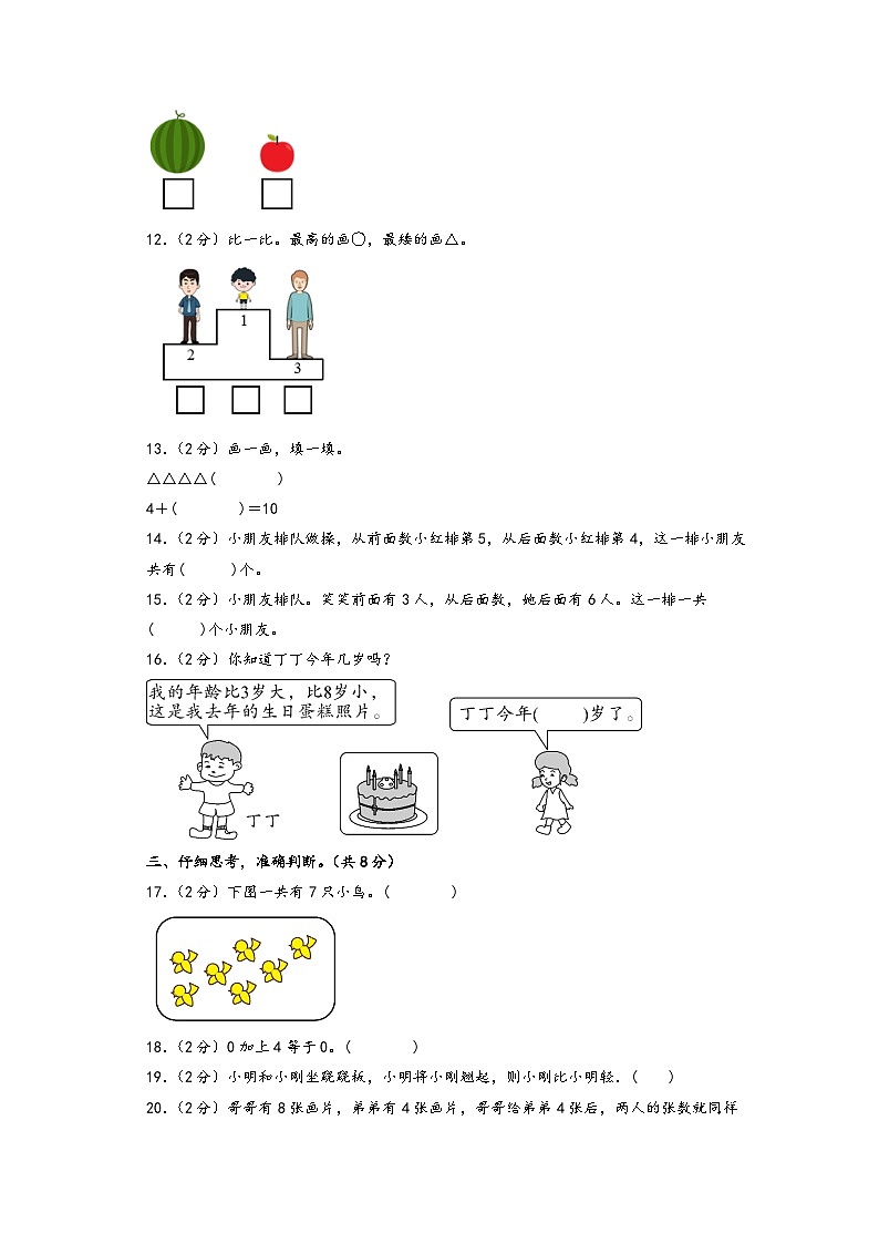 【开学摸底考】北师大版数学一年级上学期--秋季开学摸底考试卷（二）（A3+A4+答案解析）03