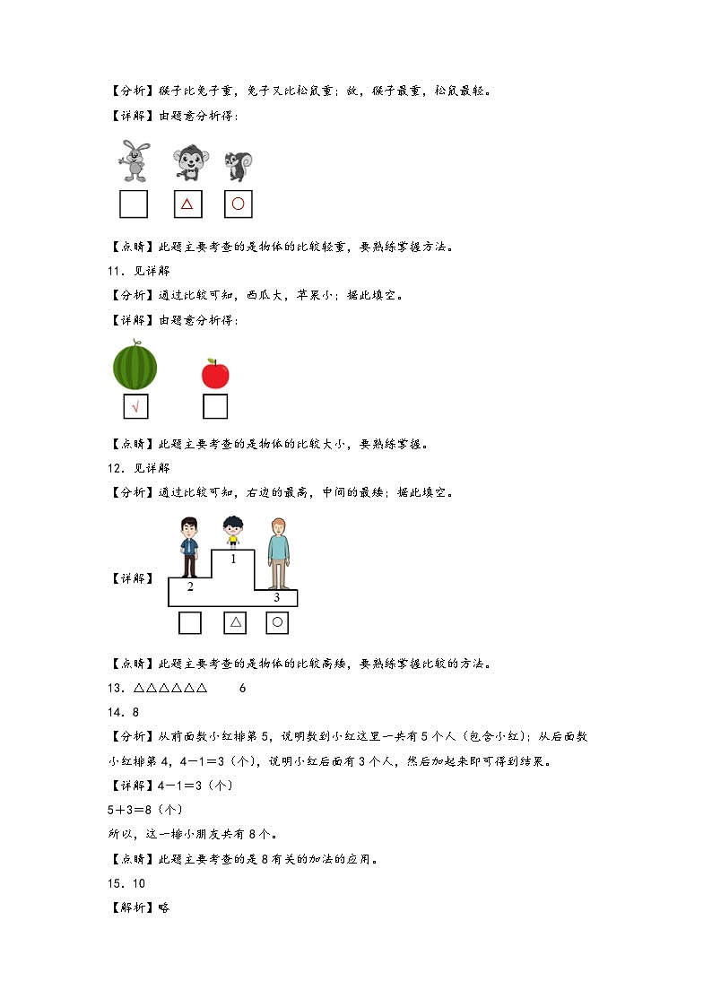 【开学摸底考】北师大版数学一年级上学期--秋季开学摸底考试卷（二）（A3+A4+答案解析）02