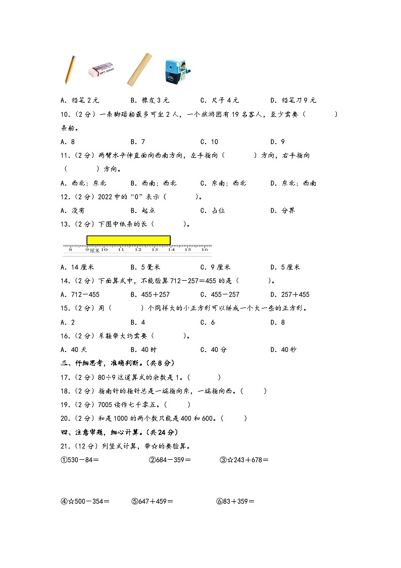 【开学摸底考】北师大版数学三年级上学期--秋季开学摸底考试卷（一）（A3+A4+答案解析）02