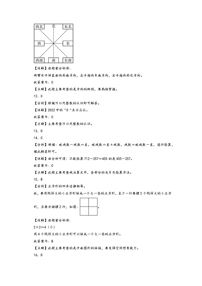 【开学摸底考】北师大版数学三年级上学期--秋季开学摸底考试卷（一）（A3+A4+答案解析）03