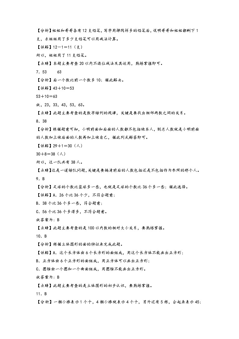 【开学摸底考】北师大版数学二年级上学期--开学摸底考（一）（A3+A4+答案解析） 试卷02