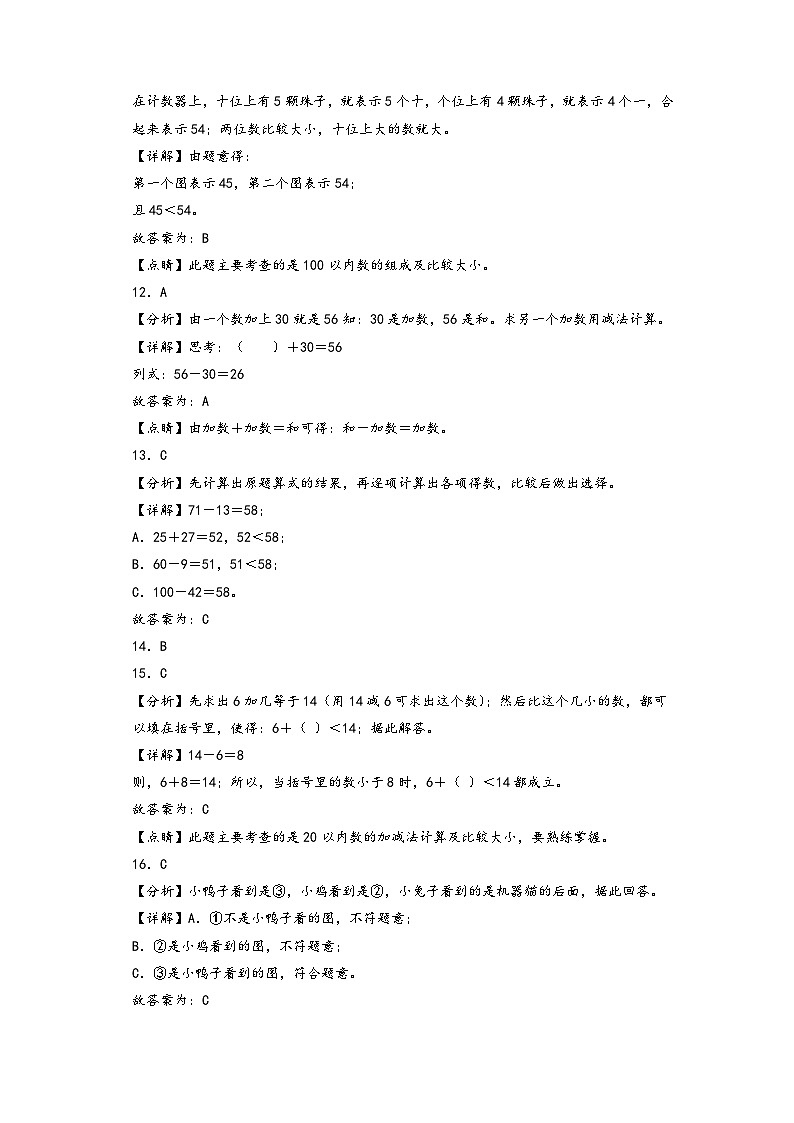 【开学摸底考】北师大版数学二年级上学期--开学摸底考（一）（A3+A4+答案解析） 试卷03