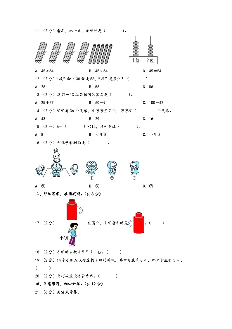 【开学摸底考】北师大版数学二年级上学期--开学摸底考（一）（A3+A4+答案解析） 试卷02