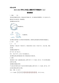 【开学摸底考】北师大版数学二年级上学期--开学摸底考（二）（A3+A4+答案解析）