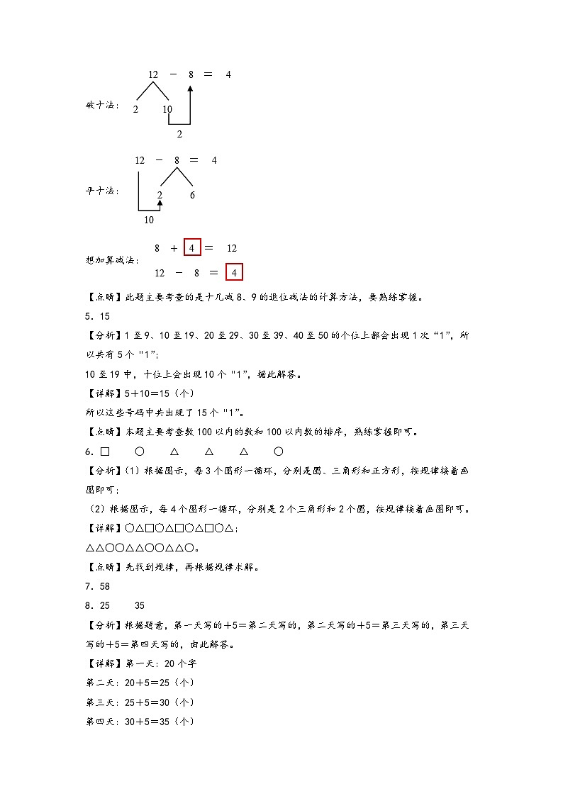 【开学摸底考】北师大版数学二年级上学期--开学摸底考（二）（A3+A4+答案解析） 试卷02
