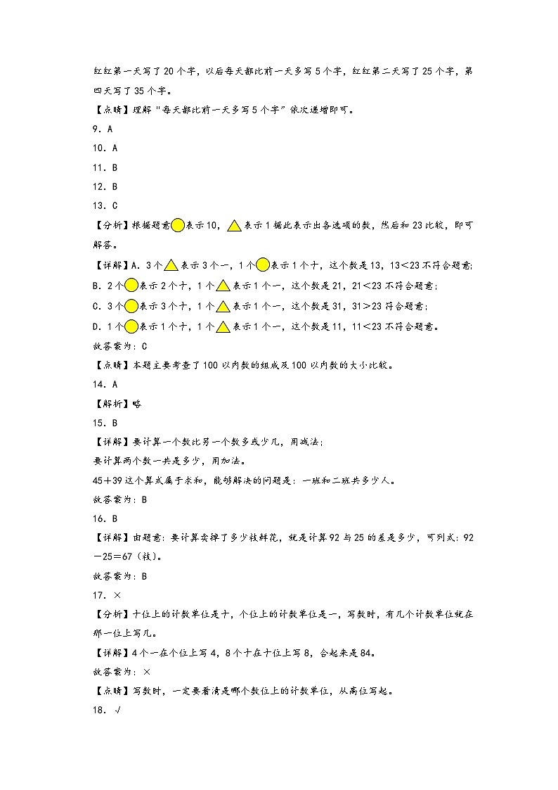 【开学摸底考】北师大版数学二年级上学期--开学摸底考（二）（A3+A4+答案解析） 试卷03