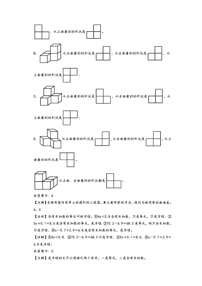 【开学摸底考】北师大版数学五年级上学期--秋季开学摸底考试卷（三）（答案解析） 第3页