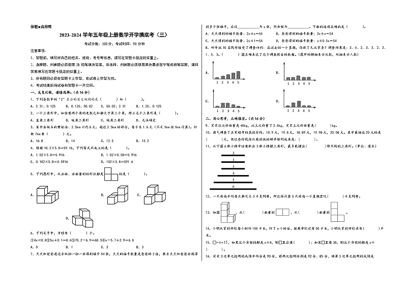 【开学摸底考】北师大版数学五年级上学期--秋季开学摸底考试卷（三）（A3版） 第1页