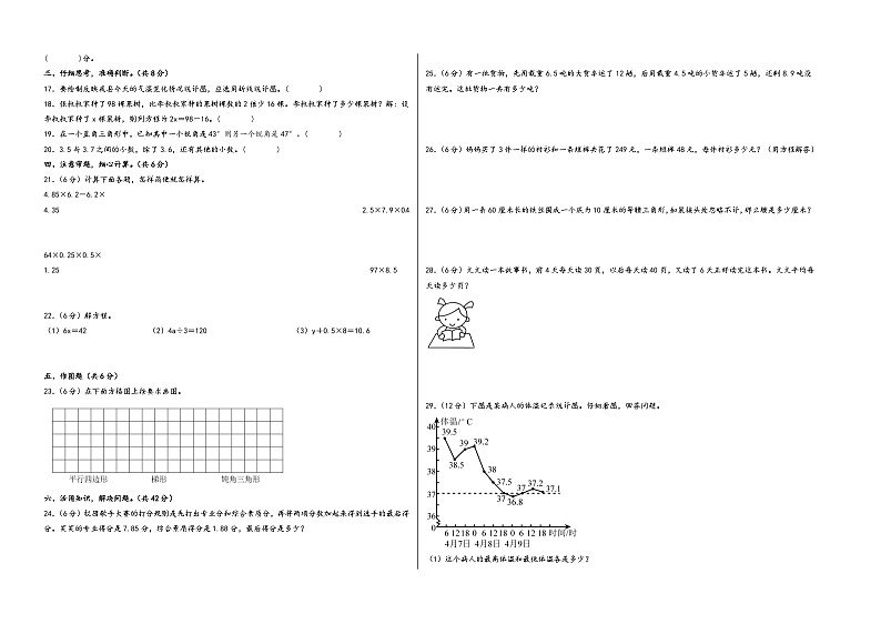 【开学摸底考】北师大版数学五年级上学期--秋季开学摸底考试卷（三）（A3版） 第2页