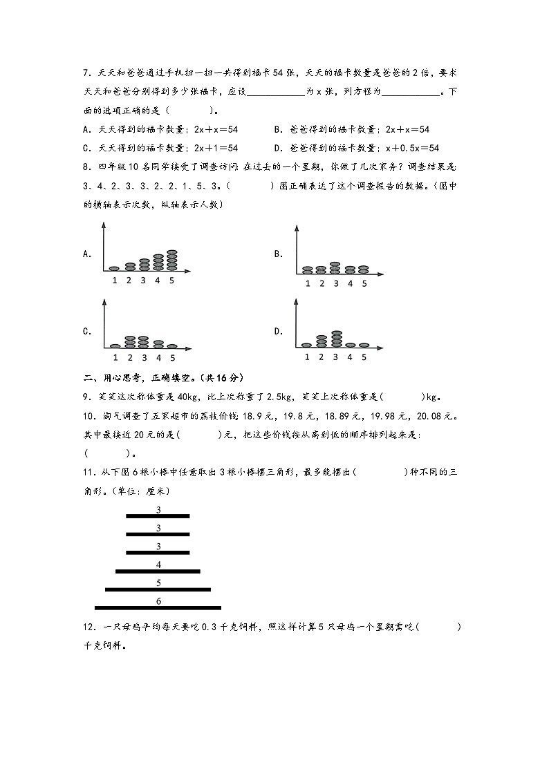 【开学摸底考】北师大版数学五年级上学期--秋季开学摸底考试卷（三）（A4版） 第2页