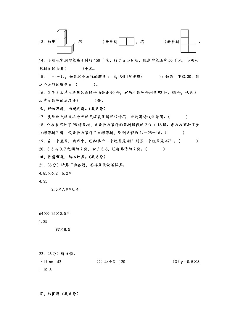 【开学摸底考】北师大版数学五年级上学期--秋季开学摸底考试卷（三）（A4版） 第3页