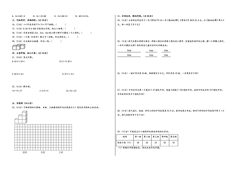 【开学摸底考】北师大版数学五年级上学期--秋季开学摸底考试卷（二）（A3+A4+答案解析）02