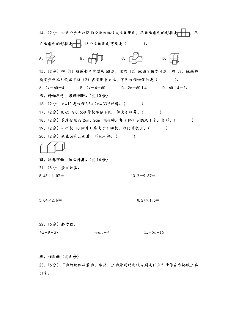 【开学摸底考】北师大版数学五年级上学期--秋季开学摸底考试卷（二）（A3+A4+答案解析）03