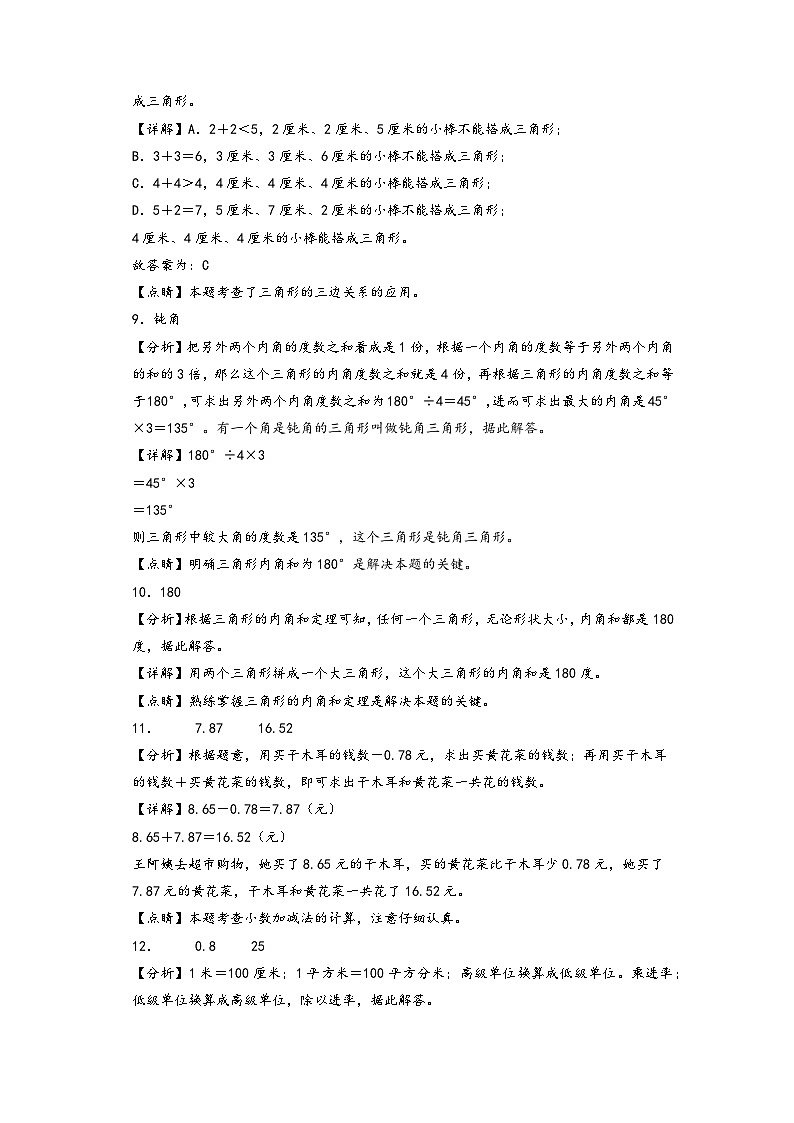 【开学摸底考】北师大版数学五年级上学期--秋季开学摸底考试卷（五）（A3+A4+答案解析）03