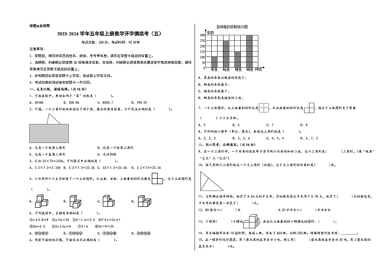 【开学摸底考】北师大版数学五年级上学期--秋季开学摸底考试卷（五）（A3+A4+答案解析）01