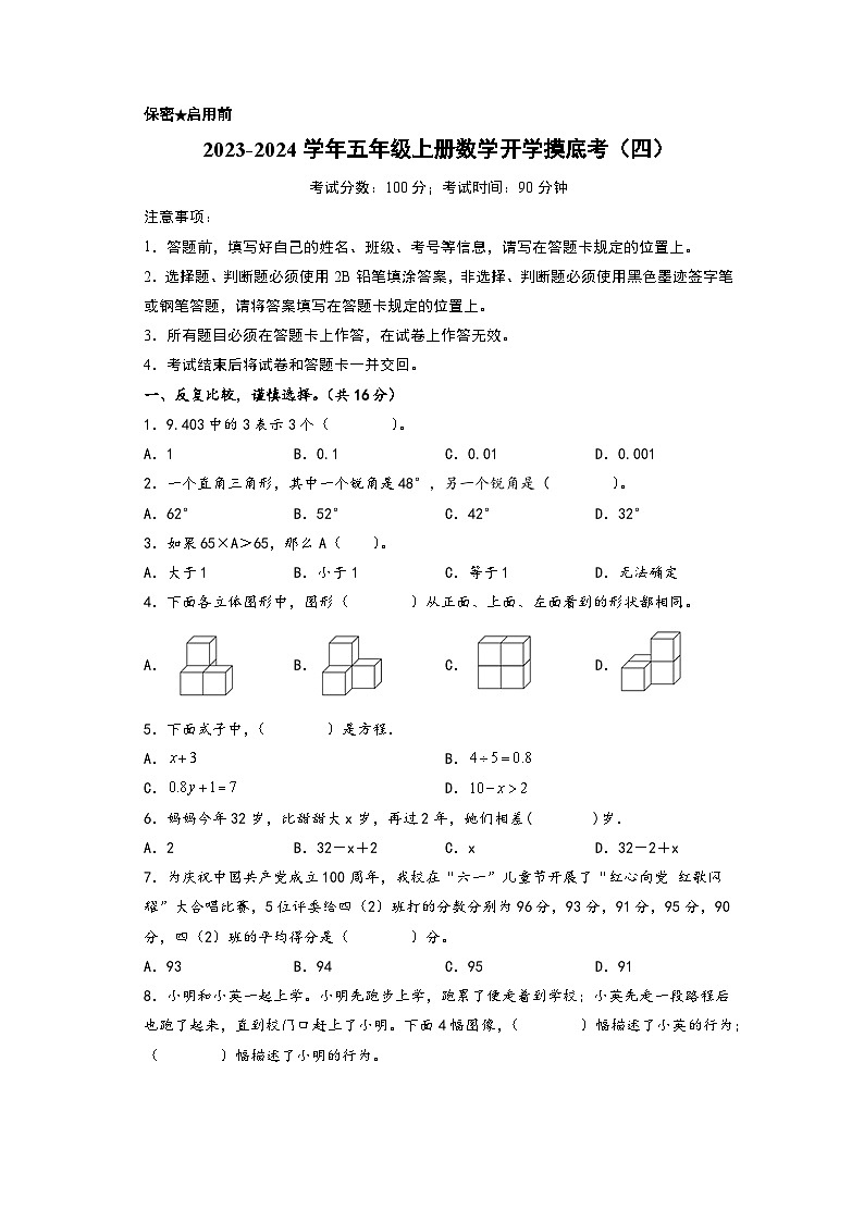 【开学摸底考】北师大版数学五年级上学期--秋季开学摸底考试卷（四）（A3+A4+答案解析）01