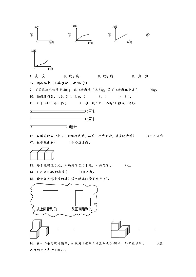 【开学摸底考】北师大版数学五年级上学期--秋季开学摸底考试卷（四）（A3+A4+答案解析）02