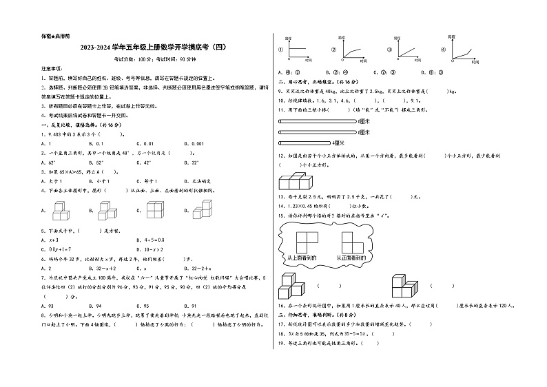 【开学摸底考】北师大版数学五年级上学期--秋季开学摸底考试卷（四）（A3+A4+答案解析）01