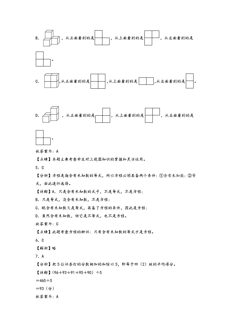 【开学摸底考】北师大版数学五年级上学期--秋季开学摸底考试卷（四）（A3+A4+答案解析）02