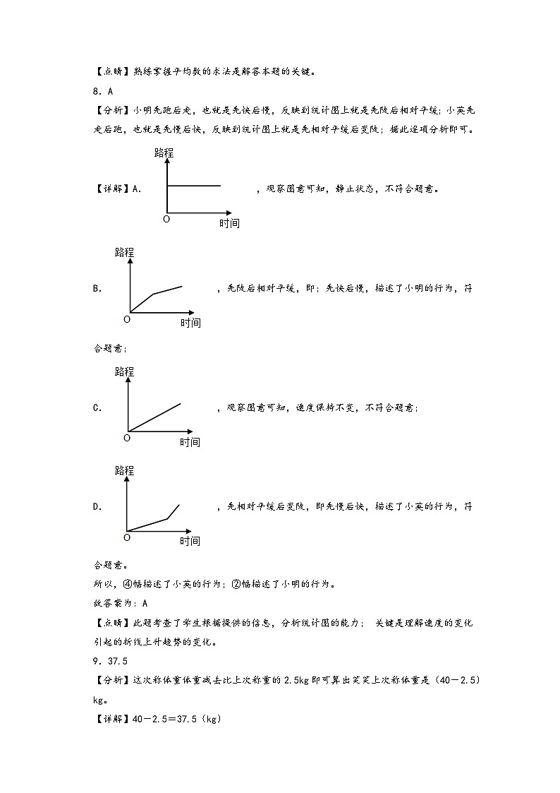 【开学摸底考】北师大版数学五年级上学期--秋季开学摸底考试卷（四）（A3+A4+答案解析）03