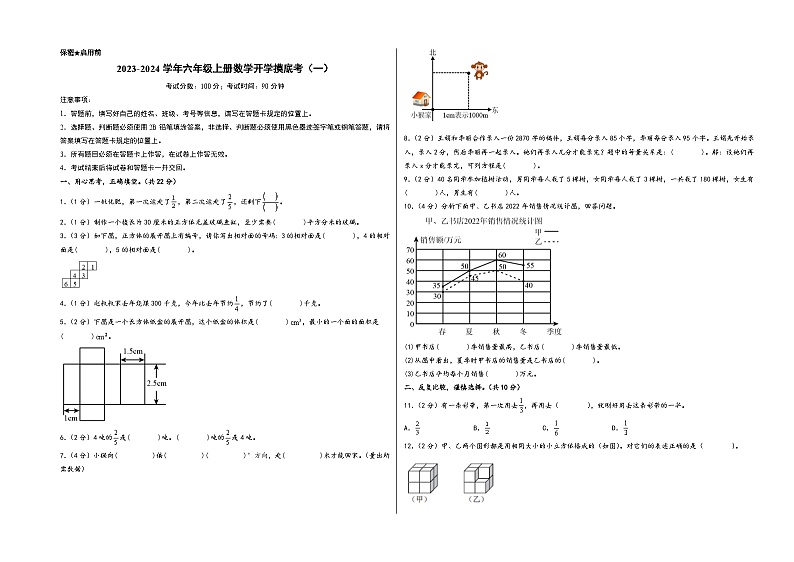 【开学摸底考】北师大版数学六年级上学期--开学摸底考试卷（一）（A3+A4+答案解析）01