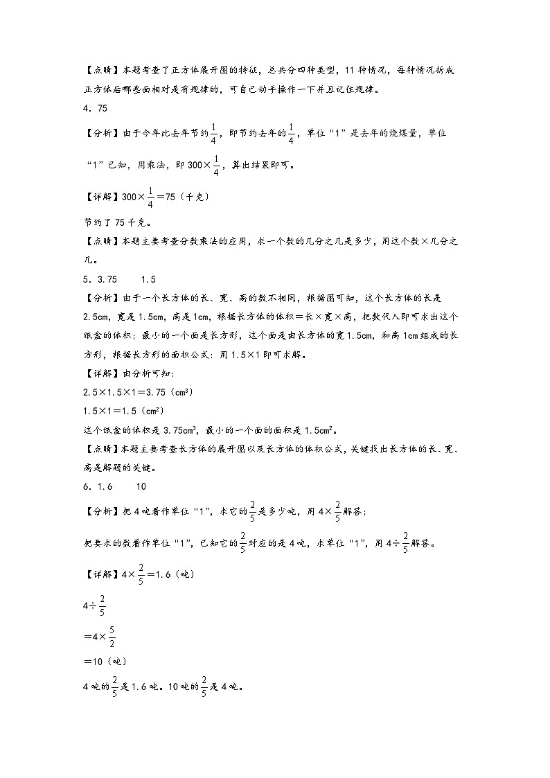 【开学摸底考】北师大版数学六年级上学期--开学摸底考试卷（一）（A3+A4+答案解析）02