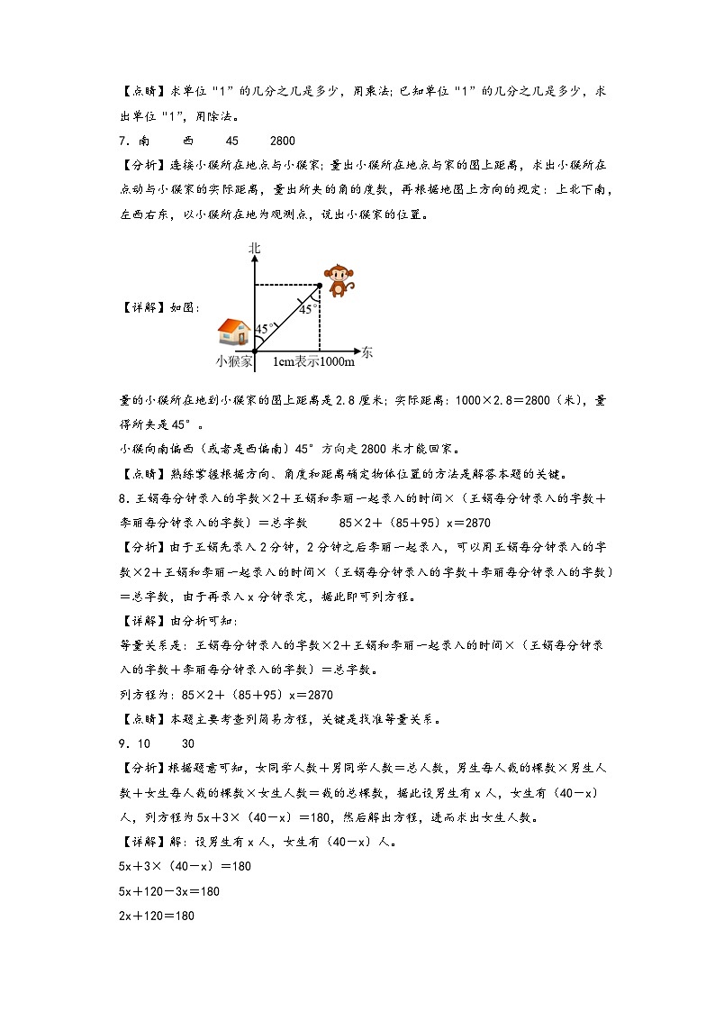 【开学摸底考】北师大版数学六年级上学期--开学摸底考试卷（一）（A3+A4+答案解析）03