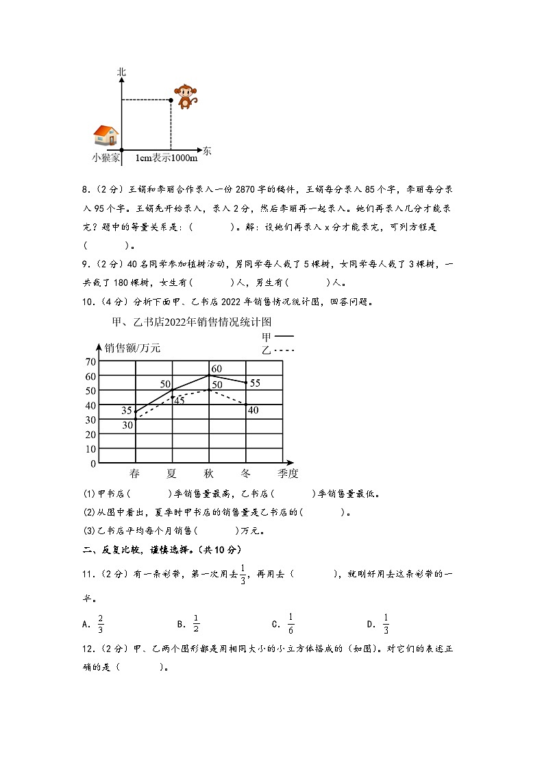 【开学摸底考】北师大版数学六年级上学期--开学摸底考试卷（一）（A3+A4+答案解析）02