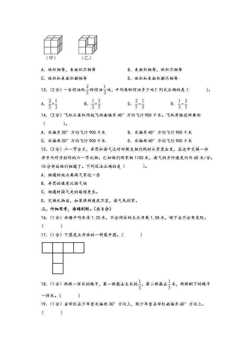 【开学摸底考】北师大版数学六年级上学期--开学摸底考试卷（一）（A3+A4+答案解析）03
