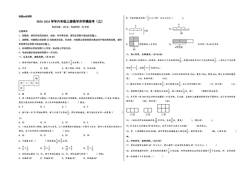 【开学摸底考】北师大版数学六年级上学期--开学摸底考试卷（三）（A3+A4+答案解析）01