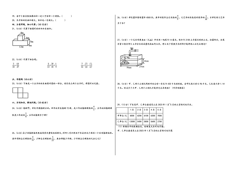 【开学摸底考】北师大版数学六年级上学期--开学摸底考试卷（三）（A3+A4+答案解析）02