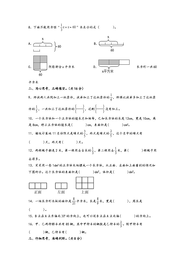 【开学摸底考】北师大版数学六年级上学期--开学摸底考试卷（三）（A3+A4+答案解析）02