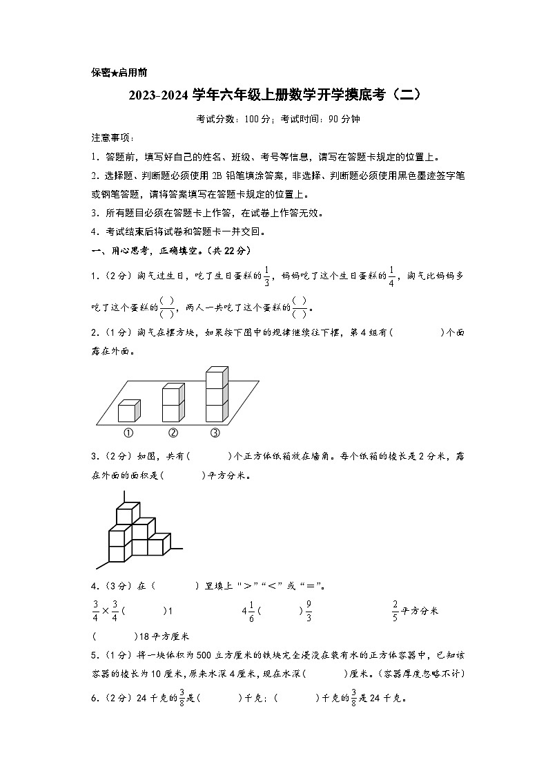 【开学摸底考】北师大版数学六年级上学期--开学摸底考试卷（二）（A3+A4+答案解析）01
