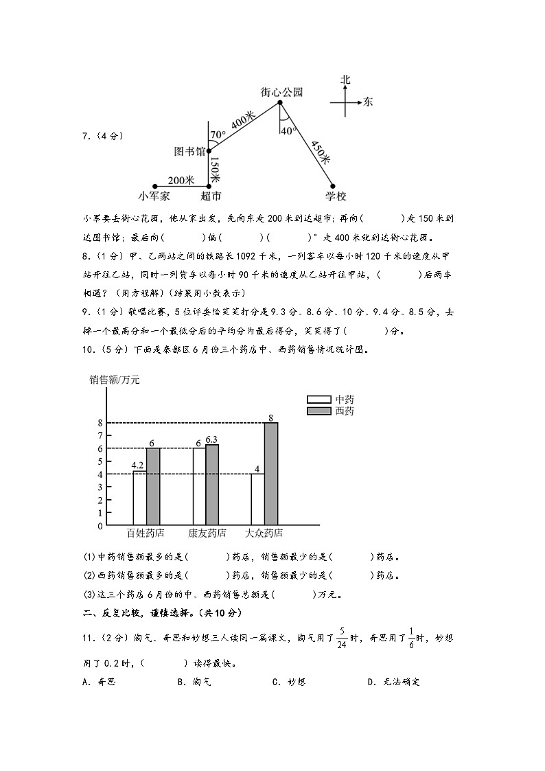 【开学摸底考】北师大版数学六年级上学期--开学摸底考试卷（二）（A3+A4+答案解析）02